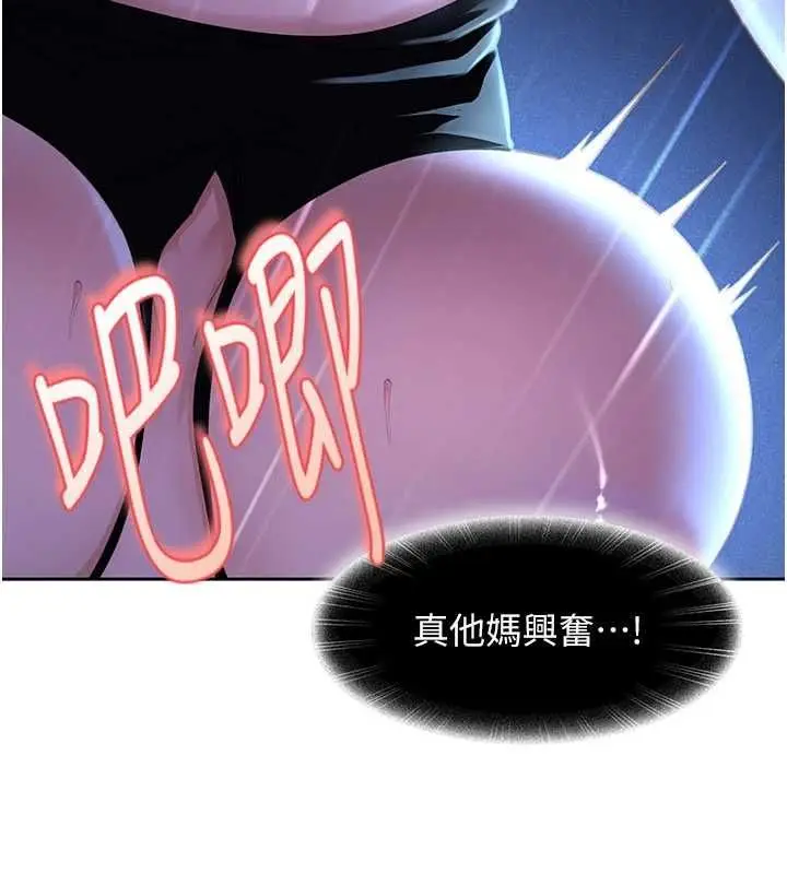 漫画《太妹硬闯成人界》第42话第147张图