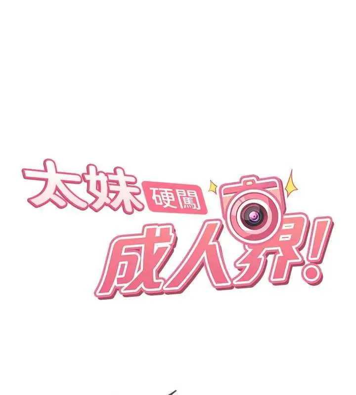 漫画《太妹硬闯成人界》第42话第17张图