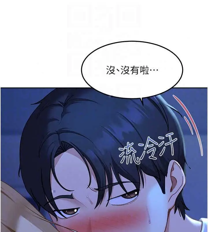 漫画《太妹硬闯成人界》第42话第181张图