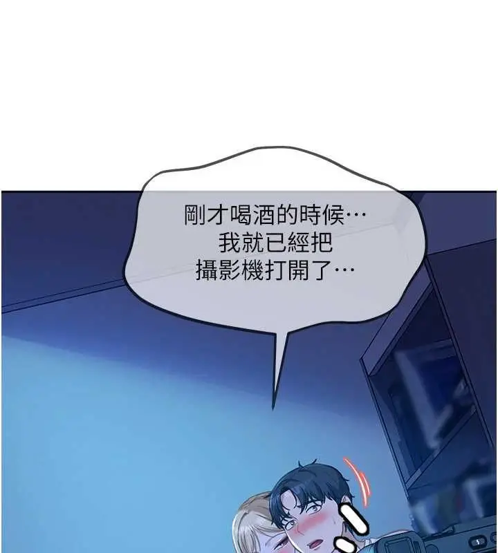 漫画《太妹硬闯成人界》第42话第187张图