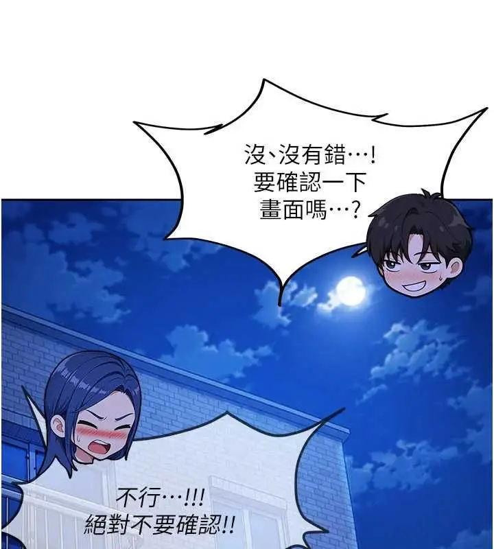 漫画《太妹硬闯成人界》第42话第193张图