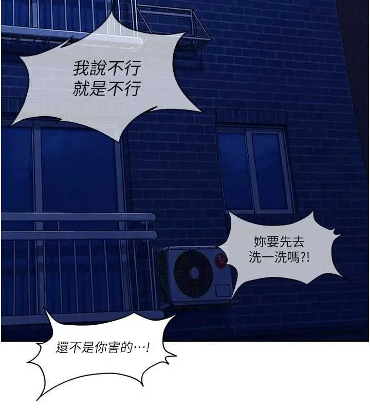 漫画《太妹硬闯成人界》第42话第195张图