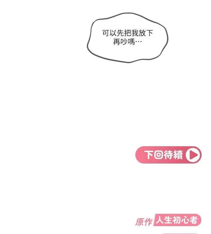 漫画《太妹硬闯成人界》第42话第196张图