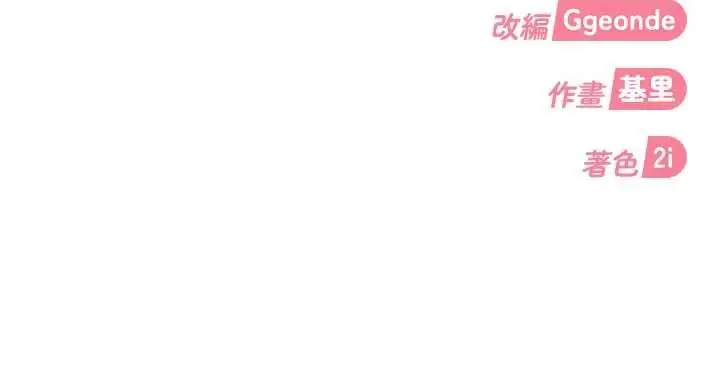 漫画《太妹硬闯成人界》第42话第197张图