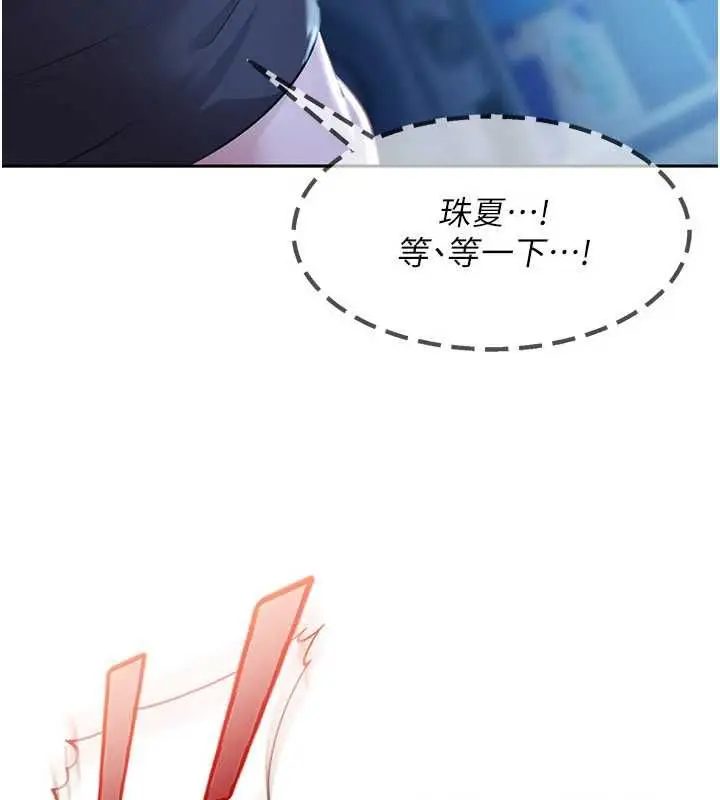 漫画《太妹硬闯成人界》第42话第21张图