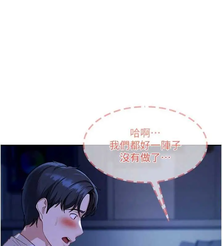 漫画《太妹硬闯成人界》第42话第25张图
