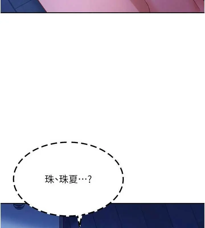 漫画《太妹硬闯成人界》第42话第3张图