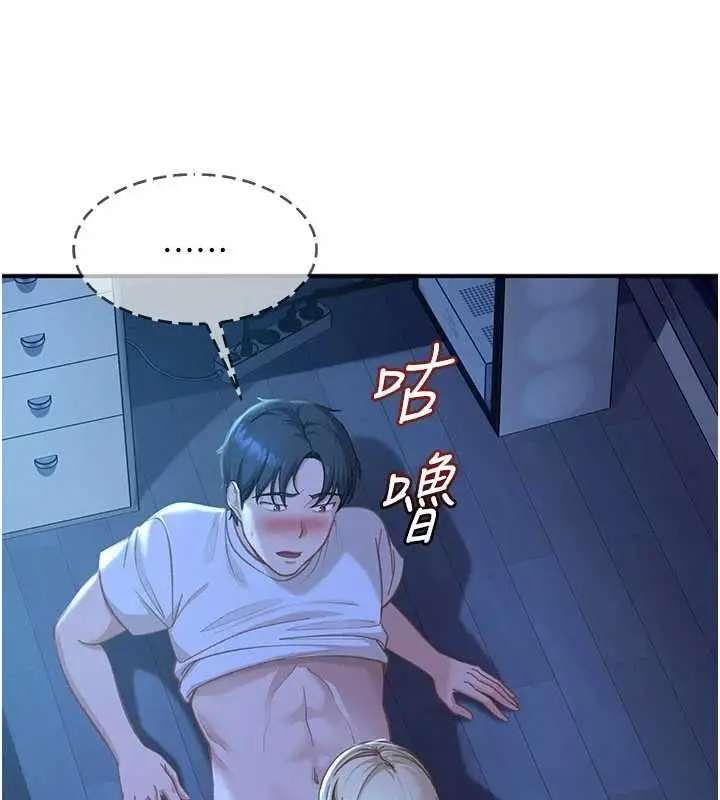 漫画《太妹硬闯成人界》第42话第34张图
