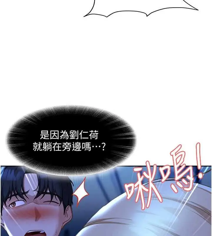 漫画《太妹硬闯成人界》第42话第43张图