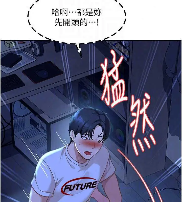 漫画《太妹硬闯成人界》第42话第57张图