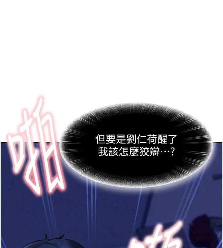 漫画《太妹硬闯成人界》第42话第80张图