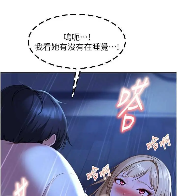 漫画《太妹硬闯成人界》第42话第87张图