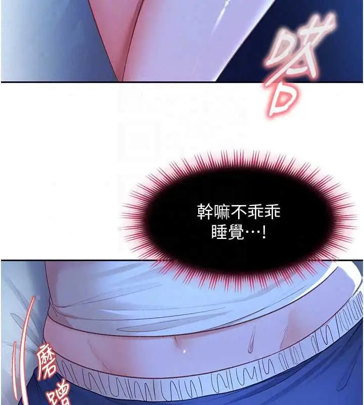 漫画《太妹硬闯成人界》第42话第95张图
