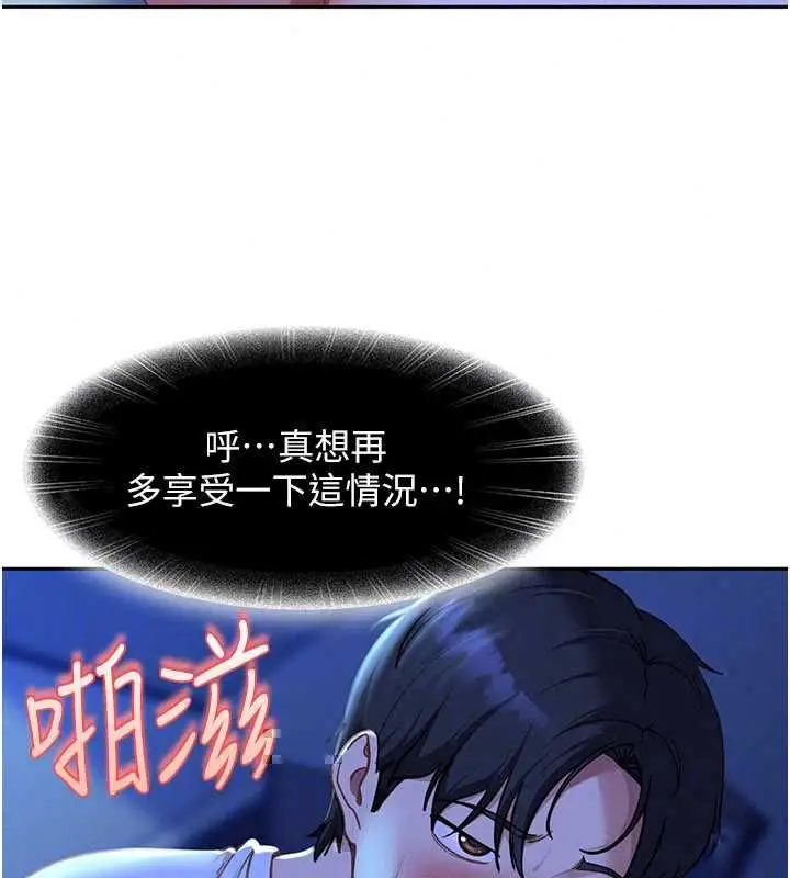 漫画《太妹硬闯成人界》第42话第97张图