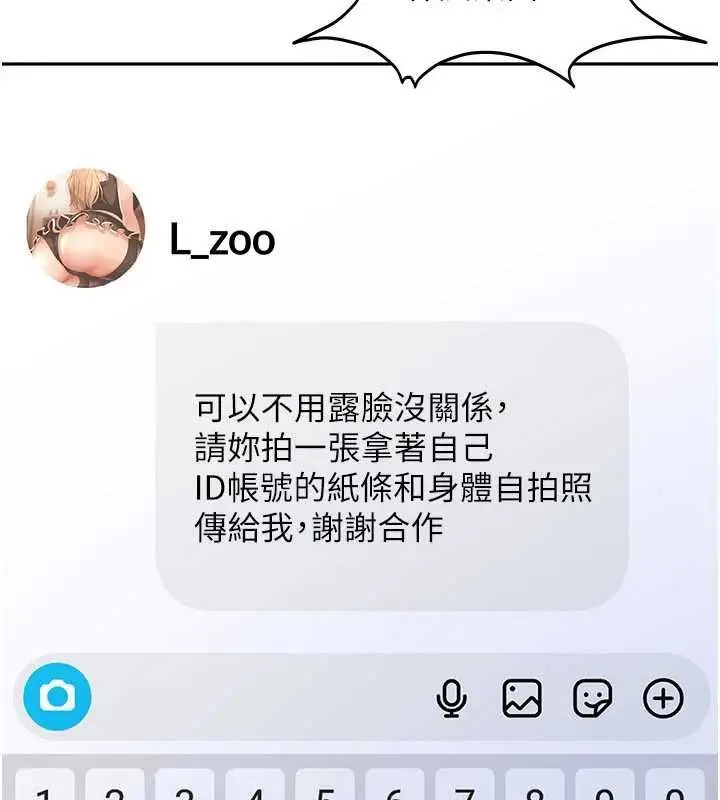 漫画《太妹硬闯成人界》第28话第7张图
