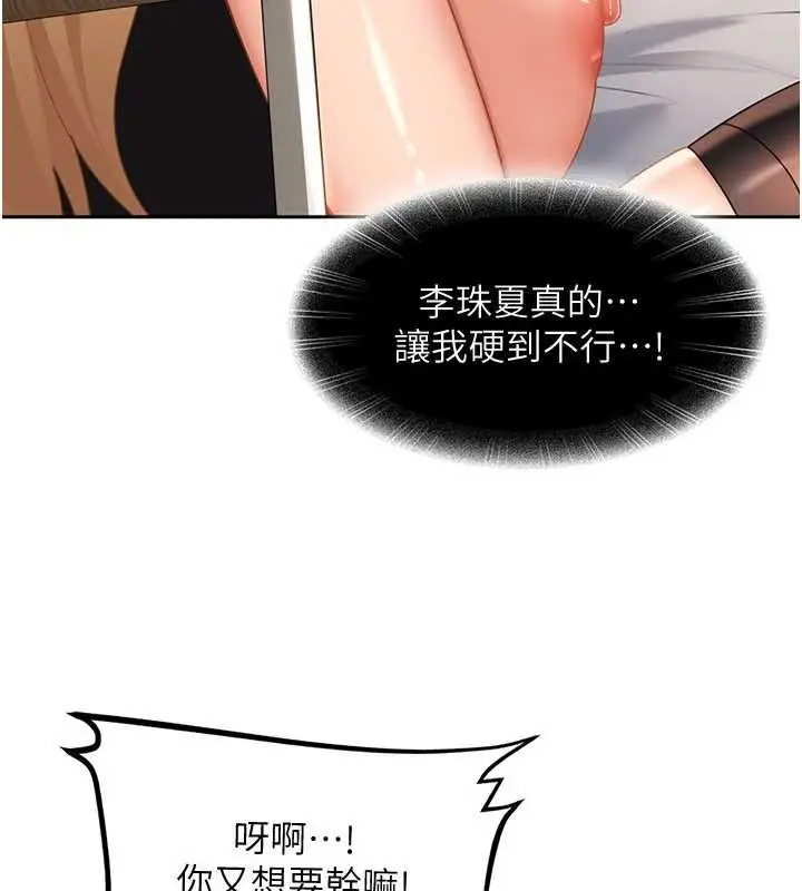 漫画《太妹硬闯成人界》第21话第104张图