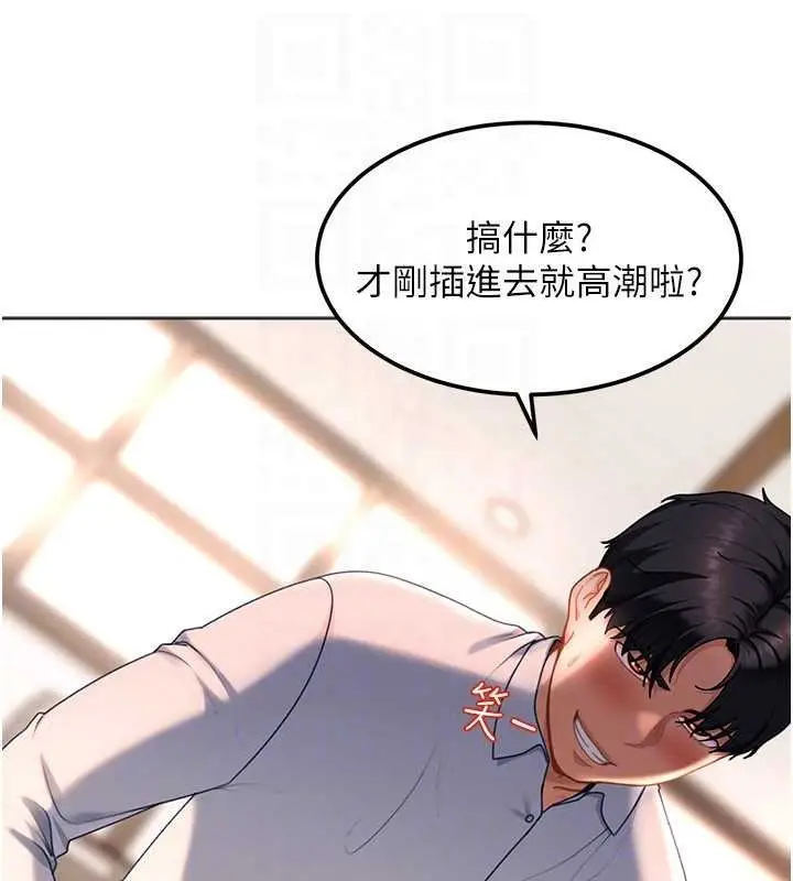 漫画《太妹硬闯成人界》第21话第130张图