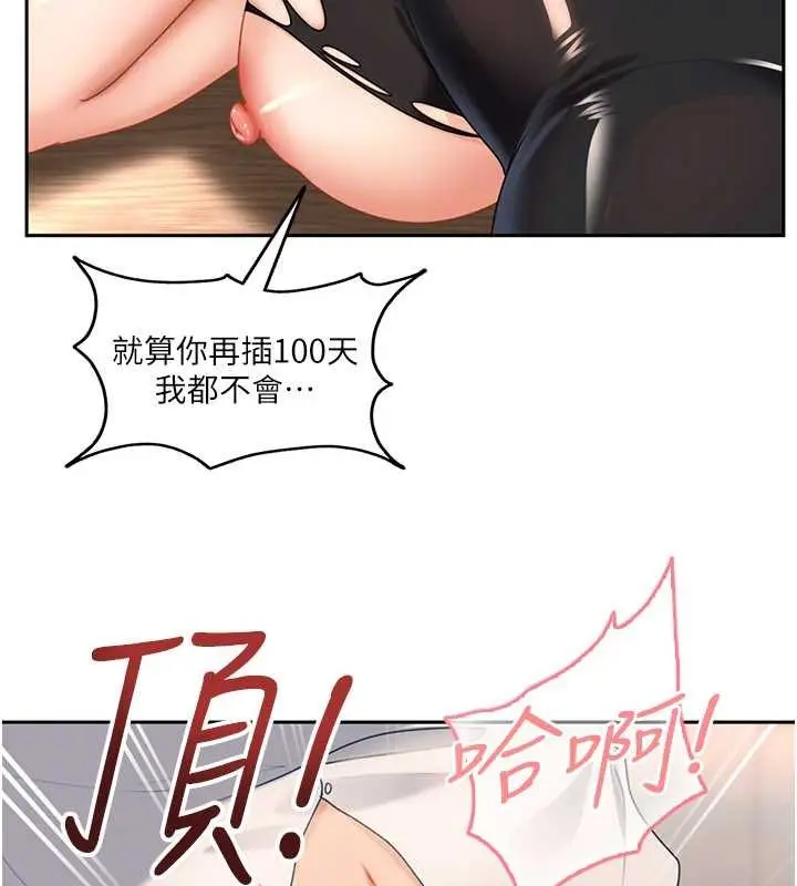 漫画《太妹硬闯成人界》第21话第134张图