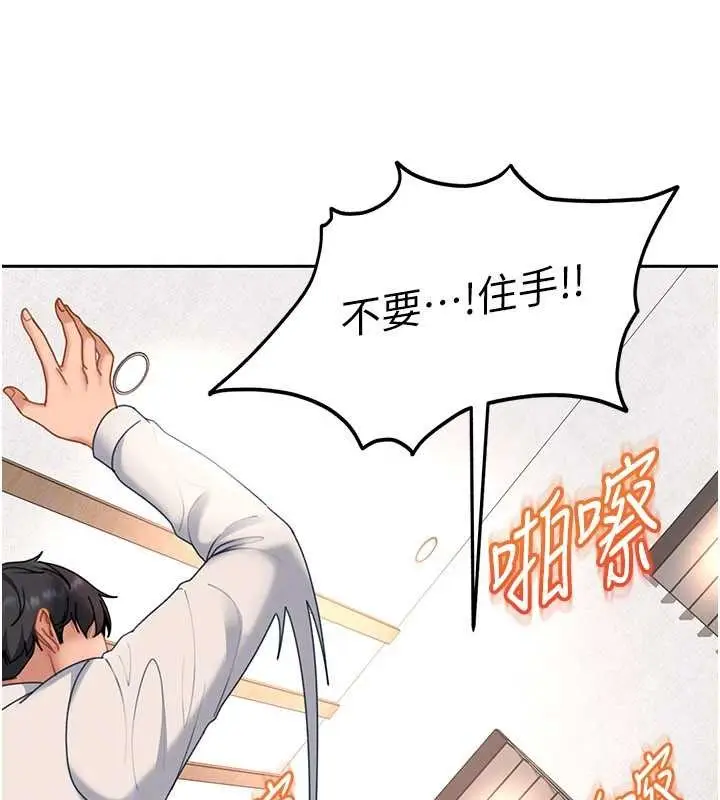 漫画《太妹硬闯成人界》第21话第145张图