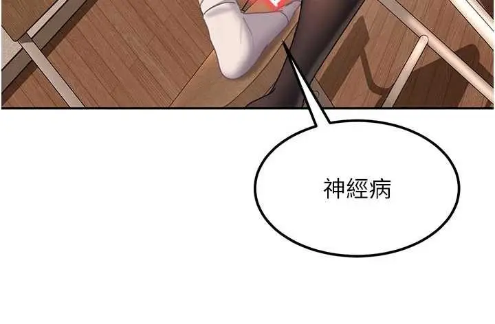 漫画《太妹硬闯成人界》第21话第148张图
