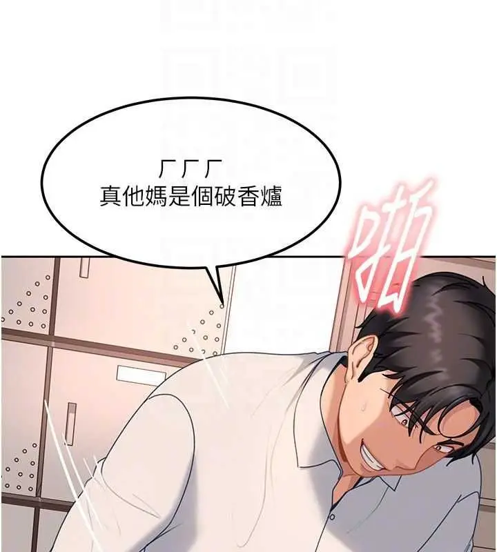 漫画《太妹硬闯成人界》第21话第151张图