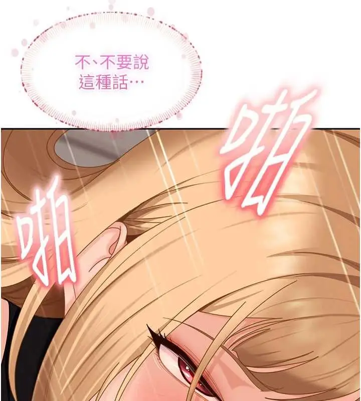 漫画《太妹硬闯成人界》第21话第155张图