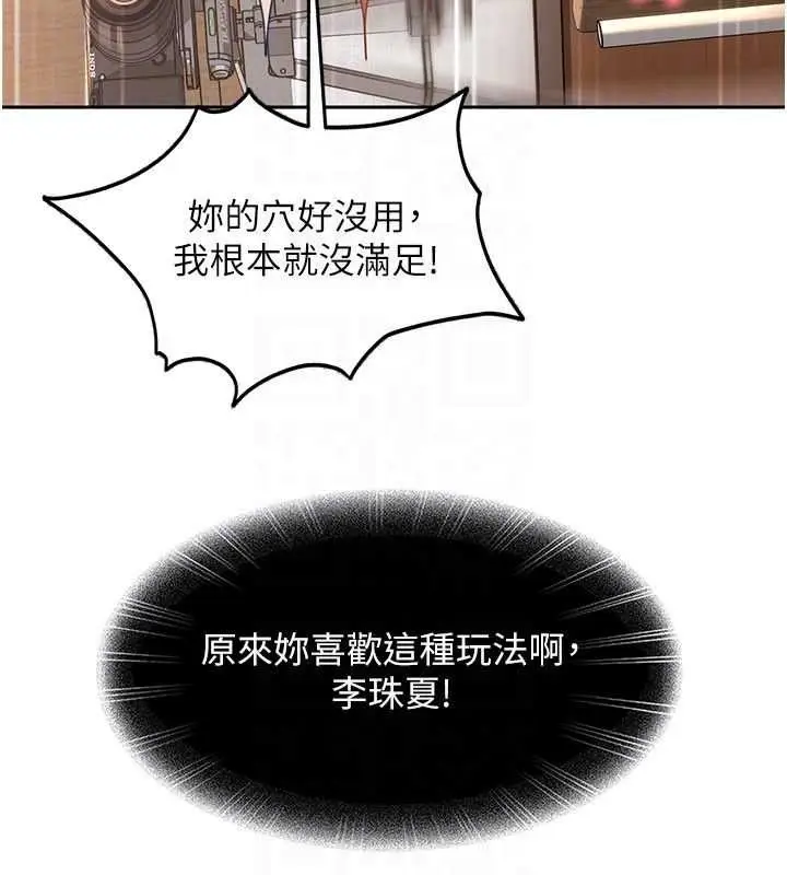 漫画《太妹硬闯成人界》第21话第172张图