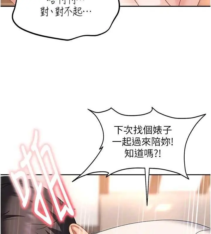 漫画《太妹硬闯成人界》第21话第175张图