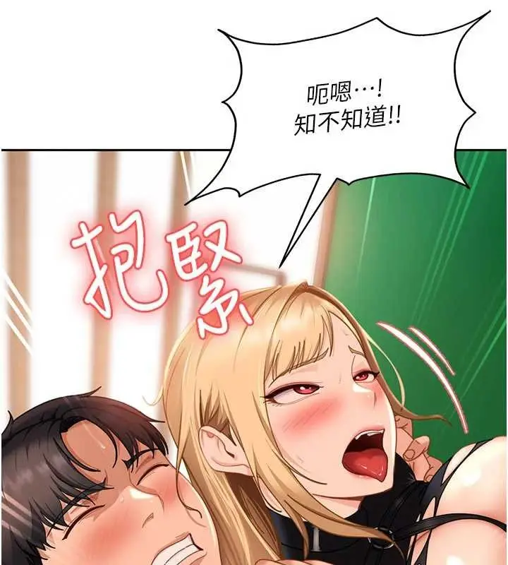 漫画《太妹硬闯成人界》第21话第179张图
