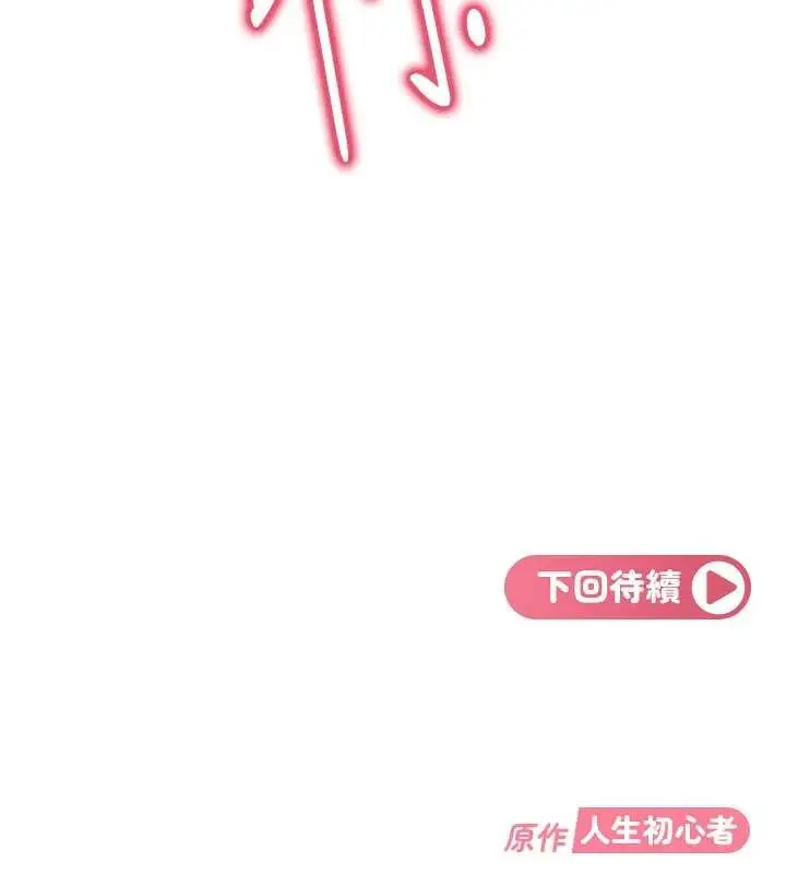 漫画《太妹硬闯成人界》第21话第201张图