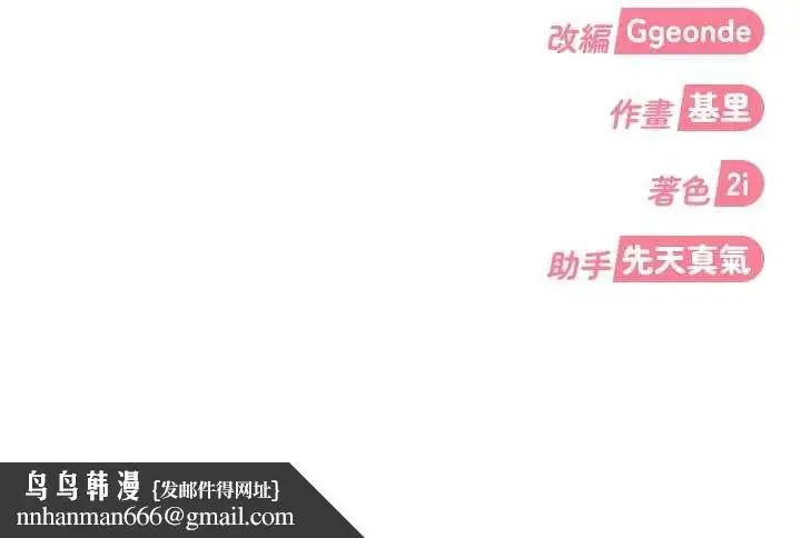 漫画《太妹硬闯成人界》第21话第202张图
