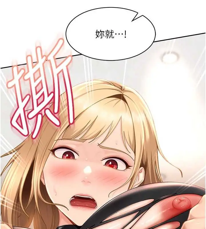 漫画《太妹硬闯成人界》第21话第41张图