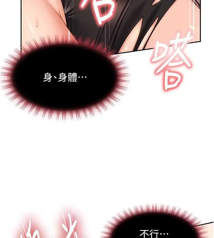 漫画《太妹硬闯成人界》第21话第61张图
