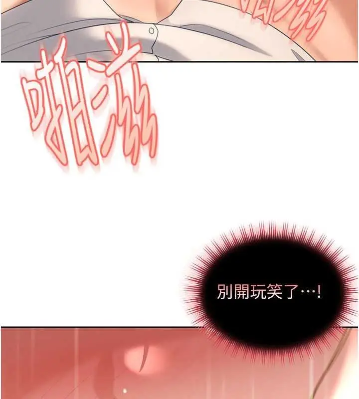 漫画《太妹硬闯成人界》第21话第78张图