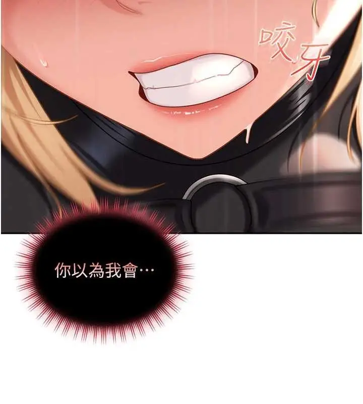 漫画《太妹硬闯成人界》第21话第79张图