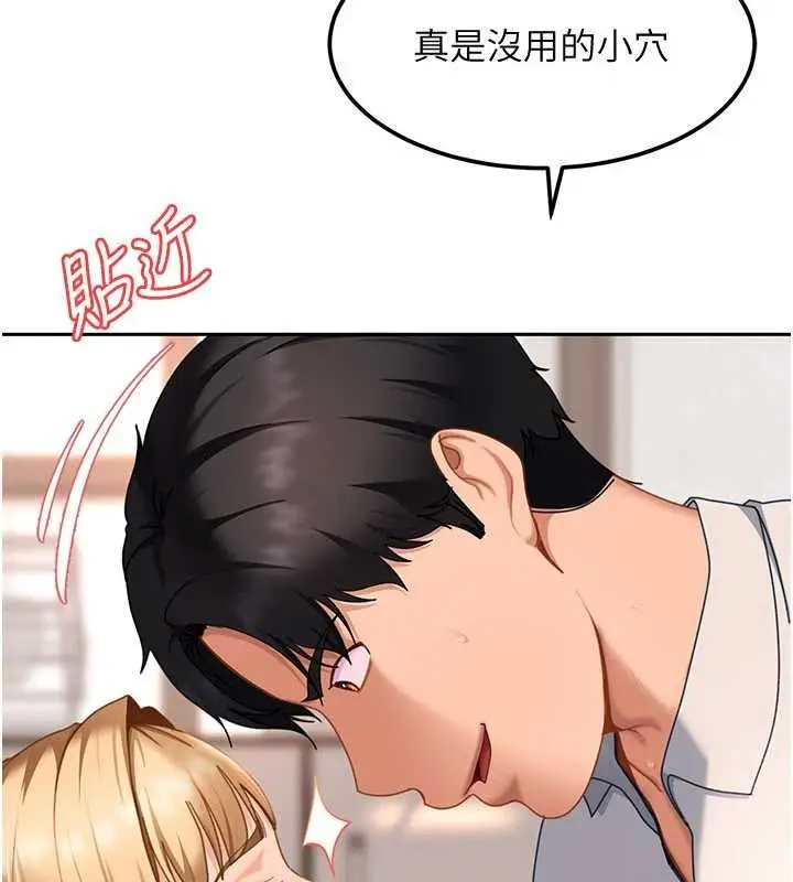 漫画《太妹硬闯成人界》第21话第97张图