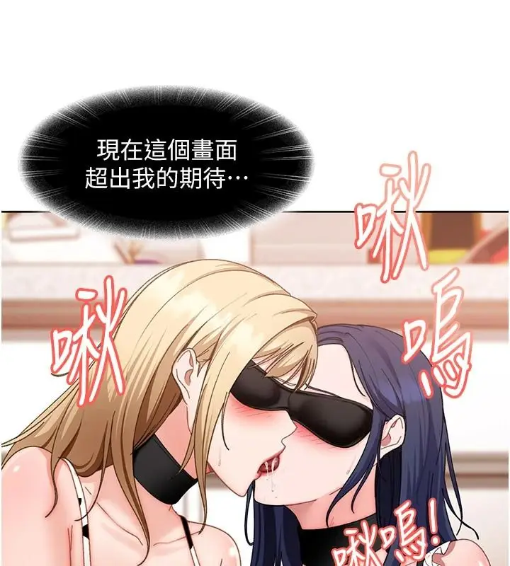漫画《太妹硬闯成人界》第48话第101张图