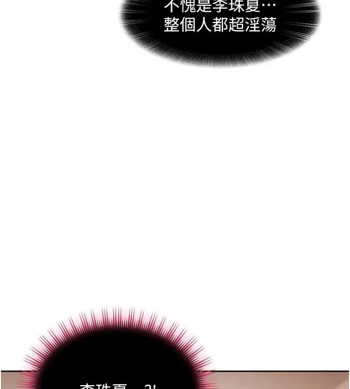 漫画《太妹硬闯成人界》第48话第103张图