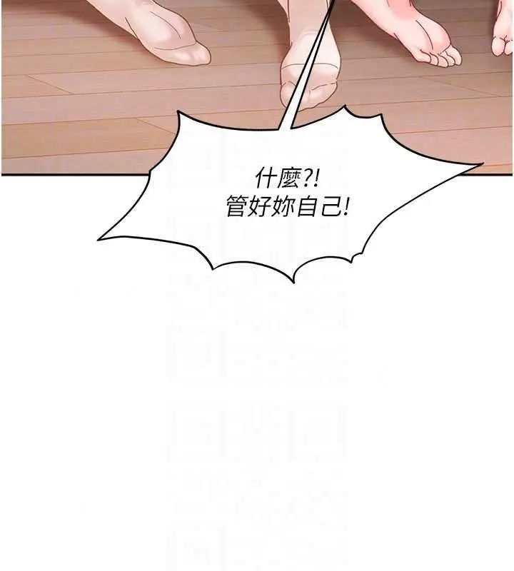 漫画《太妹硬闯成人界》第48话第136张图