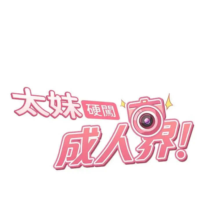 漫画《太妹硬闯成人界》第48话第19张图