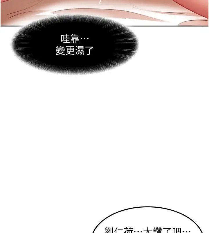 漫画《太妹硬闯成人界》第48话第191张图