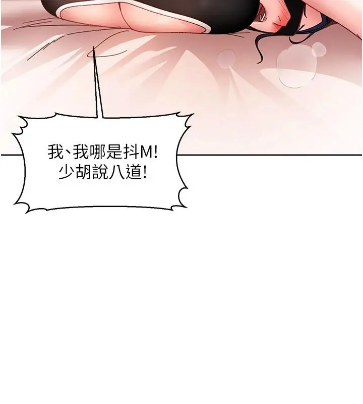 漫画《太妹硬闯成人界》第48话第198张图
