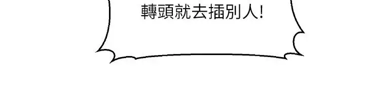 漫画《太妹硬闯成人界》第48话第201张图