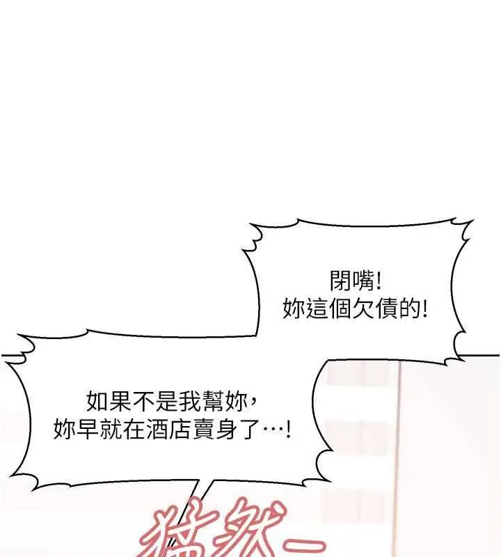 漫画《太妹硬闯成人界》第48话第205张图