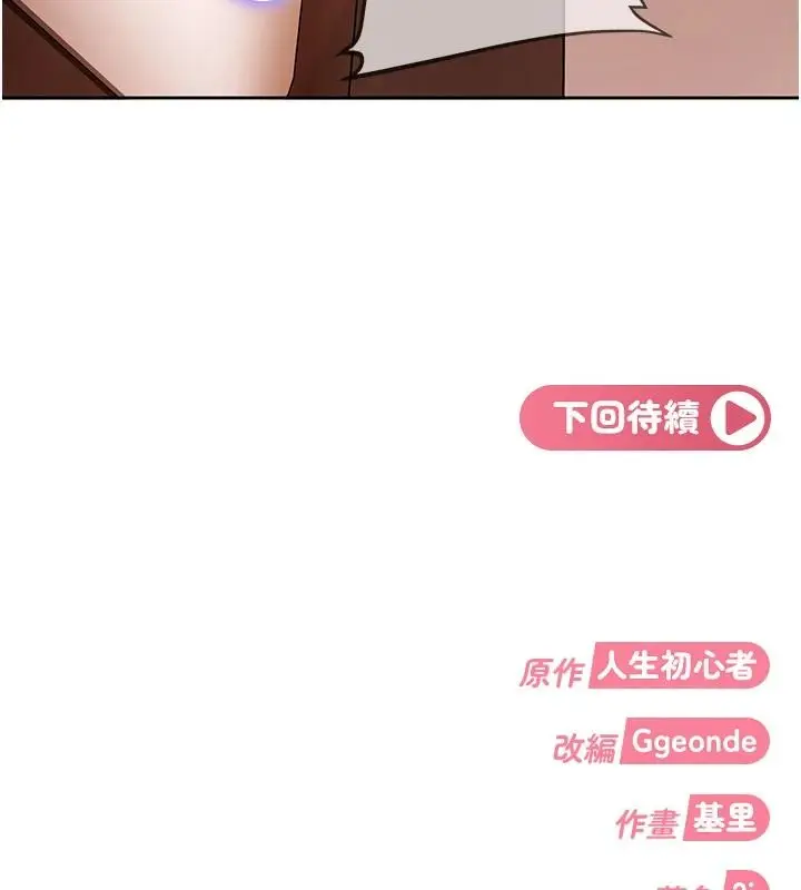漫画《太妹硬闯成人界》第48话第223张图