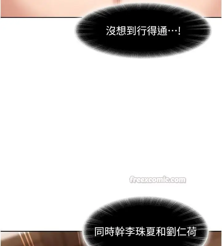 漫画《太妹硬闯成人界》第48话第30张图