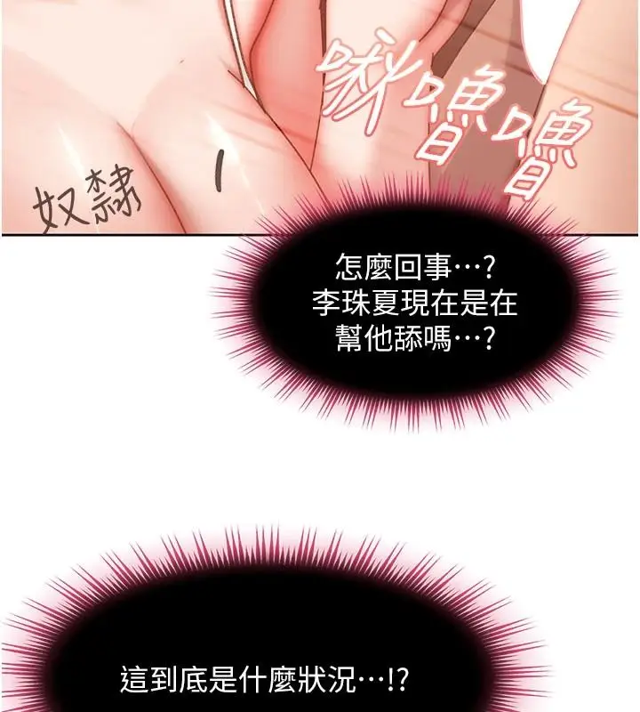 漫画《太妹硬闯成人界》第48话第50张图