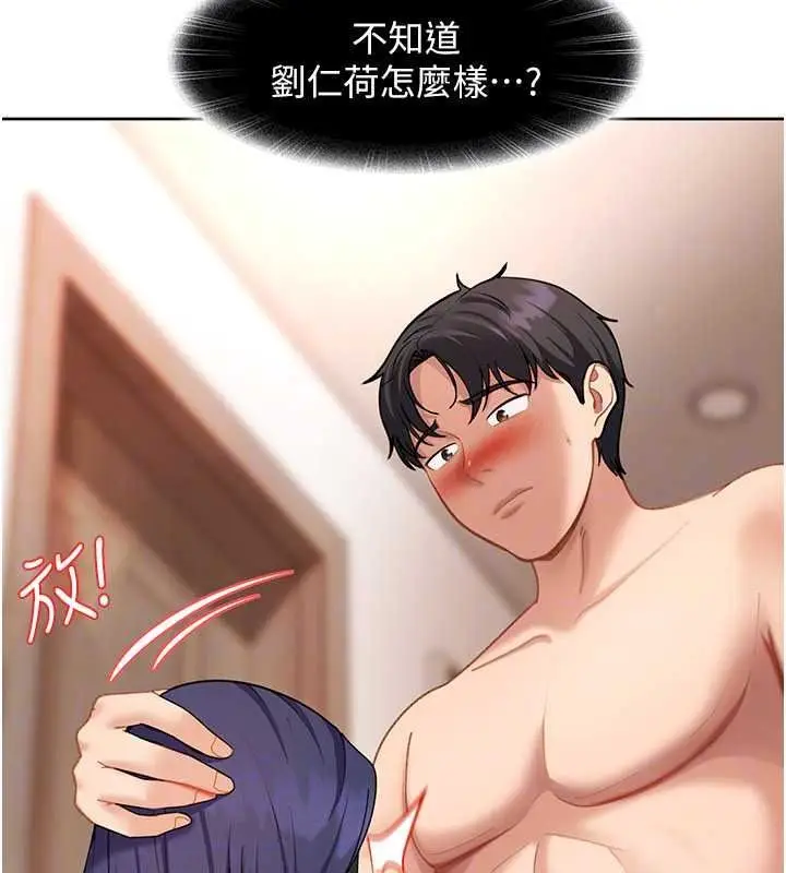 漫画《太妹硬闯成人界》第48话第56张图