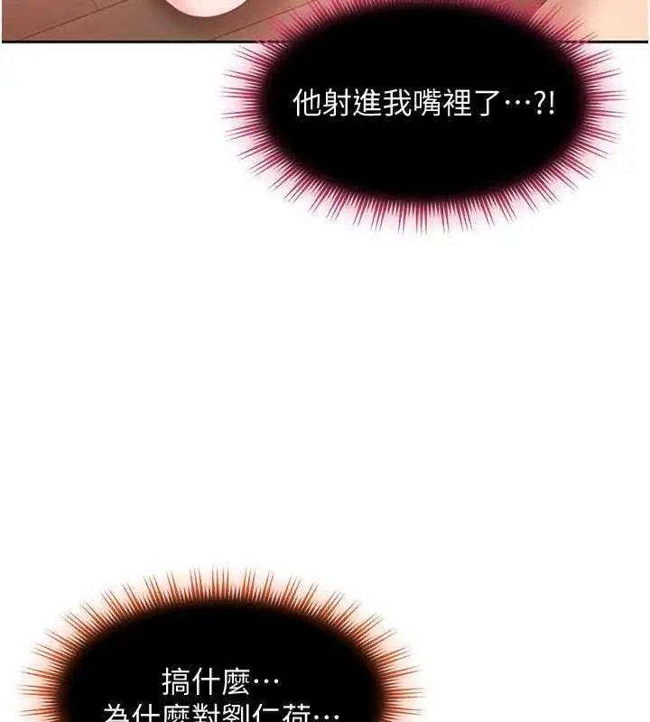 漫画《太妹硬闯成人界》第48话第84张图