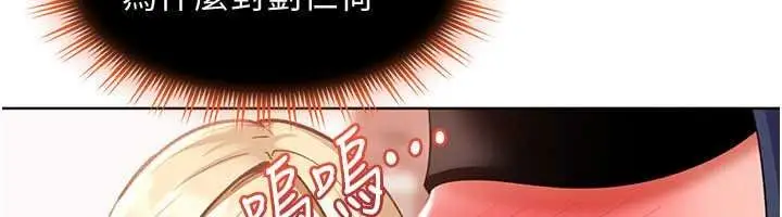 漫画《太妹硬闯成人界》第48话第85张图